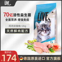  live cat food German imported kitten food 1-12 months stomach fattening natural chicken probiotic cat food 2kg