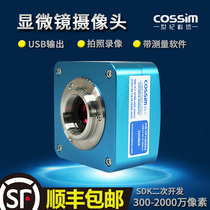  cossim microscope camera Camera High-definition digital industrial camera Trinocular C interface adapted to Olympus