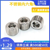 304 stainless steel inner hexagonal outer wire plug PT1 2G wire plug pipe plug plug 1 minute 2 minutes 4 minutes M8M10