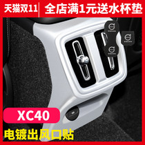 Volvo XC40 rear exhaust air outlet air conditioning panel frame modified interior decoration accessories armrest box anti-kick panel