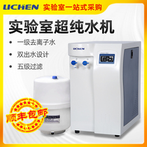 Lichen technology ultra pure water machine UPTC industrial water purification deionized water equipment laboratory reverse osmosis water purifier