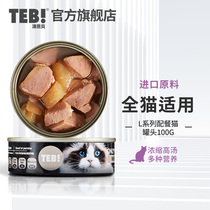 TEB Tang Enbei L series canned cat food 100g pastoral chicken large beef apple flavor canned cat wet cat food