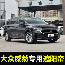 20 22 VW Veteran automotive shade curtains summer front baffle side window sun insulation curtains