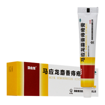 Ma Yinglong Musk Hemorrhoids Ointment 20g hemorrhoids plug hemorrhoids patch mole anal fissure ointment stool bleeding internal and external hemorrhoids