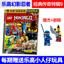 LEGO LEGO Phantom Ninja Classic Legends Special 9 8 7 LEGO Magazine Comic Storybook Childrens Puzzle Game LEGO Toys Building Blocks Parent-Child Reading Magazine LEGO
