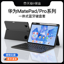 Original pie applicable to the Chinese tablet matepad11 10 4 integrated Bluetooth keyboard protector MatepadPro11 10 8 12 6 inch belt