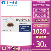 Shuangyiping Shuangyiping Huperzine A tablet 50µg*40 tablets box Benign memory disorders improve patients  pointing memory associative learning