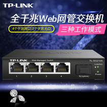 TP-LINK TL-SG2105 5-Port Gigabit network management switch 1 optical 4 electrical network monitoring remote optical communication VLAN bandwidth control port convergence mirror Web tube