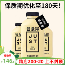 JUST EGG Plant Egg Net Red Vegetarian Egg Low fat Low calorie Silicon Valley Egg 355ml*3 bottles