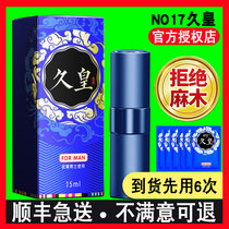 no17 Jiuhuang male spray extended time when the Iraqi imperial court external wipes war emperor n17 Jijiu n017