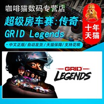 PC genuine Steam Origin Chinese game Super Car Race: legendary GRID Legends National region global racing