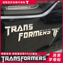 Transformers autobot three-dimensional modification TF car label TRANS FORMERS tail label word label body sticker logo