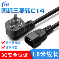 National Label Three-plug C14 server power cord 1 square pure copper 10A plug transfer word male head wire 3C certified