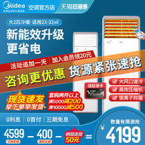 Spot quick hair] Midea Fanke large 2 HP variable frequency heating and cooling vertical cabinet machine 220V living room air conditioning intelligent 51MFA