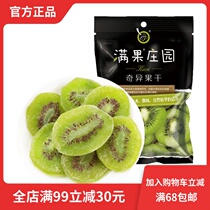 Full fruit kiwi dried 80g kiwi dried candied fruit dried fruit dried fruit net red leisure snack snack