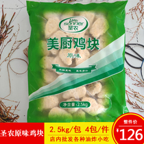 Sannon Chicken Nuggets Crisp Chicken Nuggets Original Taste Chicken Nuggets Chicken Nuggets Fried Ingredients Commercial Semi-finished Products 2500 Grams A Pack