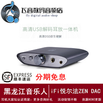 iFi Yueerfa ZEN DAC V2 USB balanced decoding all-in-one desktop PC hifi high sound quality