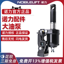 Nuoli manual forklift cylinder accessories Daquan hydraulic truck truck DF oil pump hydraulic forklift accessories ground cow