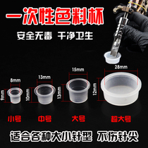 Tattoo color material cup large medium and small oversized needle nozzle color material rack Finger cup pattern embroidery pigment base Ring bag