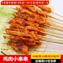 Zhuxing Chen chicken strings of small fresh meat string of fried barbecue string of red meat 3000 string