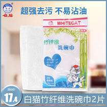 White cat bamboo fiber dish towel rag kitchen not easy to dip oil 2 pieces of absorbent rag dishcloth