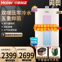 Haier colour screen Zero cold water gas water heater Home Gas intelligent thermostatic strong row bath 16 l MR3