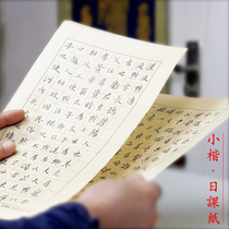 Paper Ink Plowing Hall Small Block Block Day Class Paper Beginners Students Brush Calligraphy Special Imitation Ancient Catharte Paper In Block Letters of Calligraphy Letters of Calligraphy Letters of the Calligraphy Letters of the Calligraphy Letters of the Calligraphy Paper