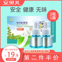 Anbeier childrens mosquito repellent liquid tasteless baby mosquito repellent mosquito repellent Plug-in baby pregnant woman fragrance-free type