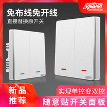 Swap space wireless single fire panel without wiring remote control switch 220V smart home dual control random paste switch