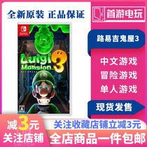 Nintendo Switch NS game Louis haunted house 3 NS Luigi haunted house spot