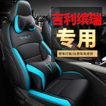 Dedicated to Geely Binrui car seat cover four-season universal leather seat seat cover cushion fully surrounded special seat cushion