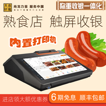 Tiancai Shang Longlong collection of silver cooked food shop special collection silver machine all-in-one touch screen point single machine intelligent member management system software point dining machine halogen stock store electronic scale weighing cash cashing machine