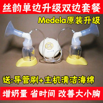 Medela silk rhyme swing unilateral upgrade bilateral full set of new accessories one-for-two catheter horn connector