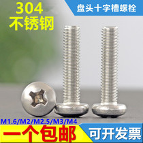 304 stainless steel pan head cross groove screw semi round head screw M1 6M2M2 5M3M4*5x8x10x16-90
