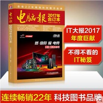 (Xinhua Bookstore.) (Spot) Computer News (2017 contract book) Xinhua