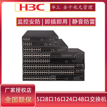 Spot wholesale H3C Huasan Ethernet switch 5 port 8 port 16 port 24 port 5 port 8 port Gigabit unmanaged home dormitory network monitoring Plug and play network cable splitter distributor