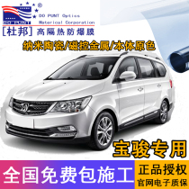 DuPont New Baojun 510 530 730 310RC-6 360RS-3 Auto Film Explosion-proof Heat Insulation Film