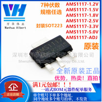 AMS1117-3 3V 1 2 1 5 1 8 2 5 5 0v ADJ power supply IC SOT-223 original