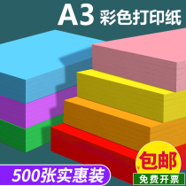 A3 Color Copy Paper 80g500 Zhang Thickened Office Color Paper Pink paper Printed Paper Handcut Paper Handcut paper Pink pink blue green red white Student straw draft paper