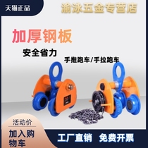 Steel pulley monorail driving track crane crane pulley cat head crane hand pull sports car push sports car I-beam