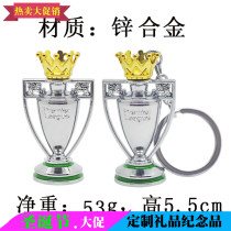 European Cup fan supplies Gift souvenirs Champions League Trophy European Trophy Zinc alloy edition keychain hair