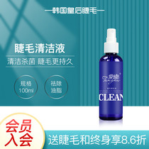 Graft Eyelash Cleaning Liquid Eyelash Cleanser Beauty Mascara Special Removal Grease Seed Lashes Eye Aids