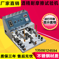Full new 339 rubber alcohol friction testing machine multi-function friction Resistance Tester wear tester