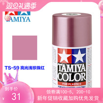 TAMIYA TAMIYA model paint hand self-painting spray irrigation spray paint bright TS-59 gloss light Pearl Red