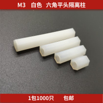 M3 white hexagonal flat head isolation column Nylon column HTP double-pass cushion height column support plastic spacer column 1000