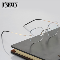 Ultra-light pure titanium rimless glasses women can be equipped with degrees of plain myopia frame borderless eyes big face