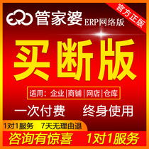 Housekeeper Cloud ERP In Stock Clothing Sales Stock Warehouse Financial Management Cashier Network Edition System Software