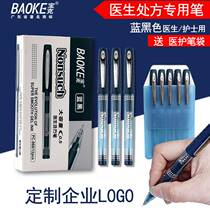 Baoke PC-988 medical neutral pen doctor prescription pen signature pen Special 0 5mm dark blue black hospital nurse with carbon refill enterprise advertising custom printing logo