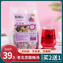 Boiled sour plum soup tea bag Old Beijing Wumei soup triangle bag non-ancient raw material bag powder soaked in water appetizing