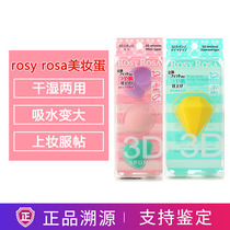 Japan Rosy Rosa Beauty Egg without Pink Gourd Makeup Egg 3D Water Drop Diamond Sponge Powder Bashing Makeup